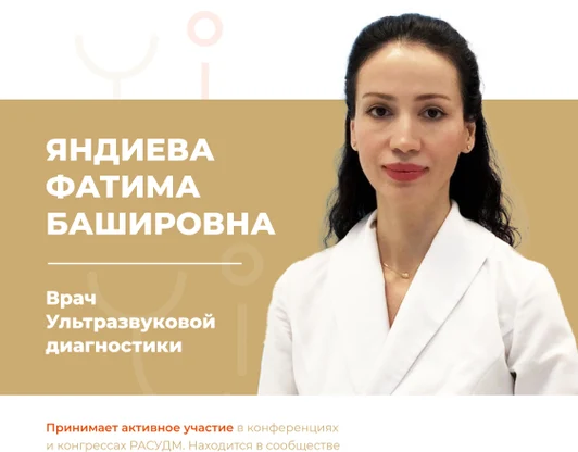 УЗИ