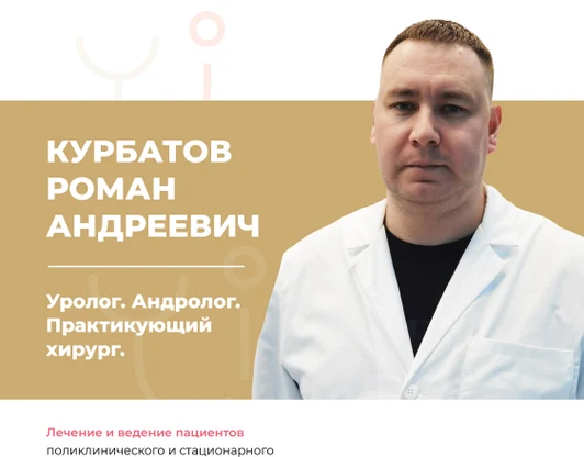 Урология