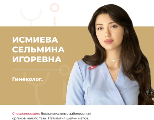 Гинекология
